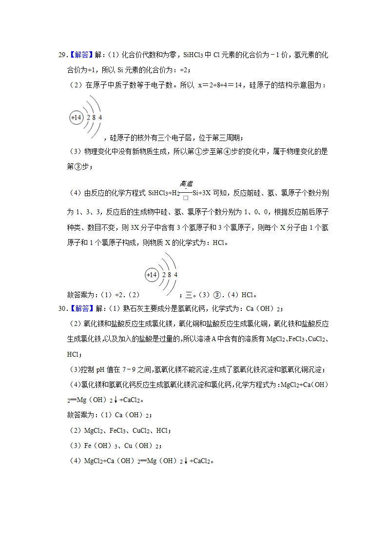 武汉2021年中考化学复习专练(9)物质的鉴别、转化和推断(word版含解析)第30页