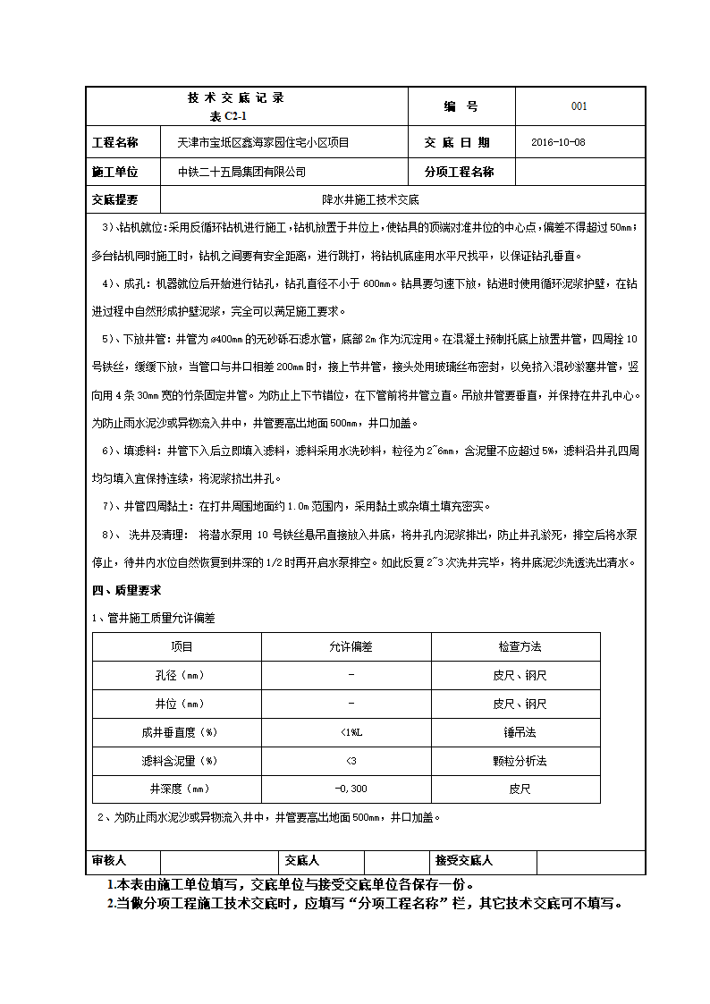 降水井施工技术交底（模板）.doc第2页