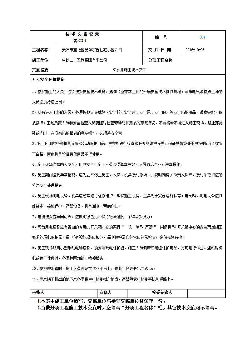 降水井施工技术交底（模板）.doc第3页