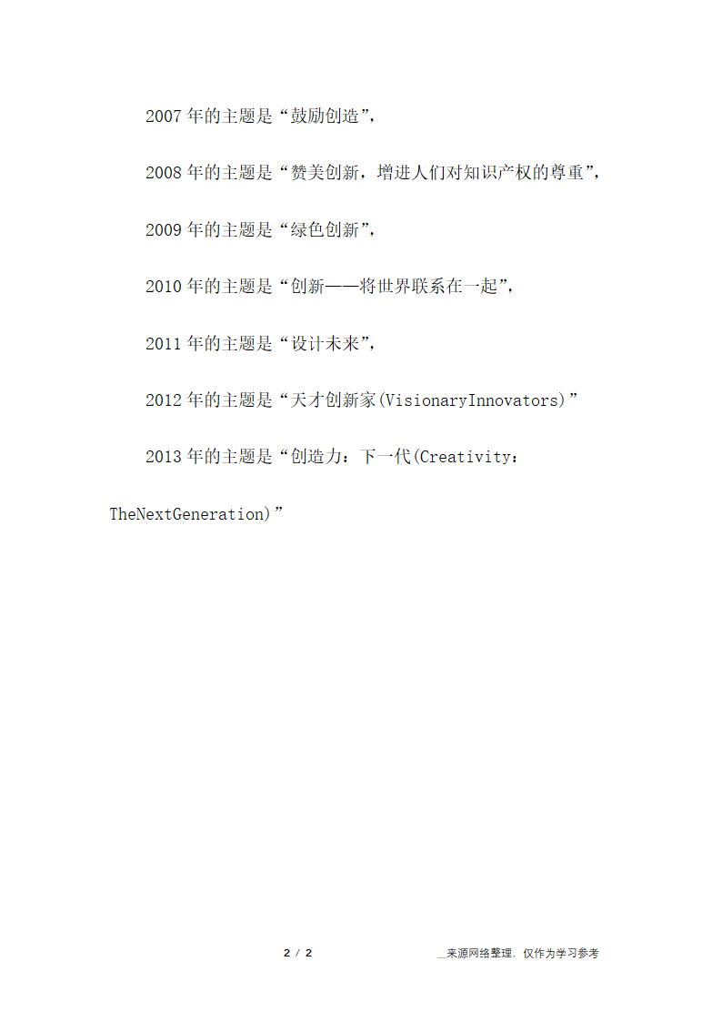 世界知识产权日是几月几日？主题每年都不一样第2页