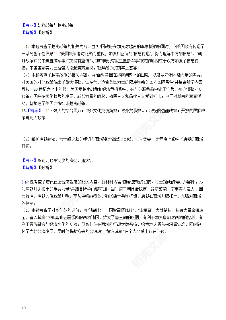 2016年高考文综真题试卷（历史部分）（新课标Ⅰ卷）(学生版).docx第10页