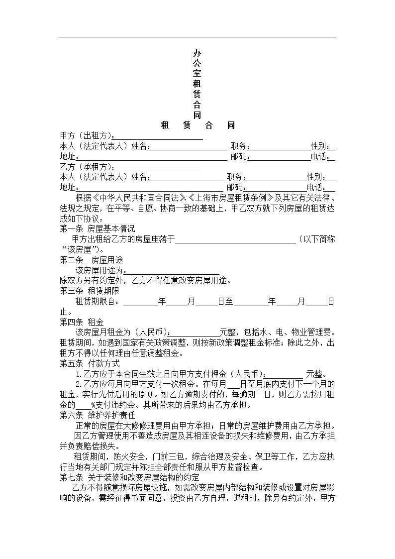 办公室租赁合同.docx第2页