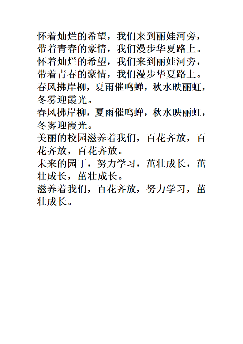 华师大校歌第1页