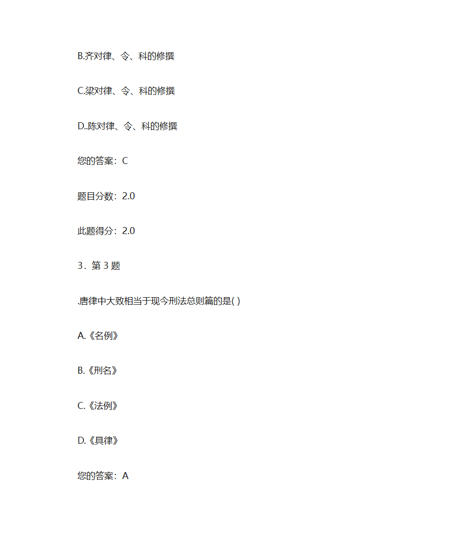 华师大  中国法制史作业第2页