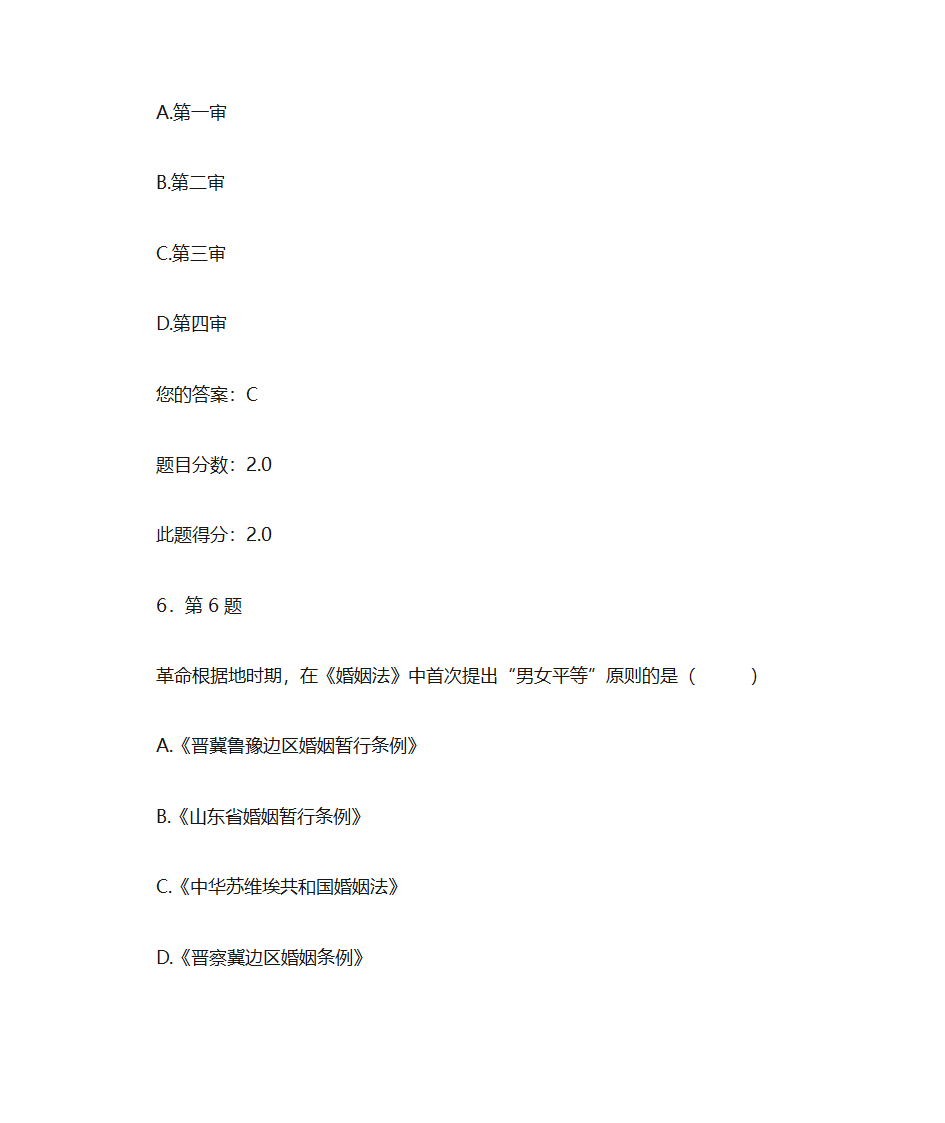 华师大  中国法制史作业第4页