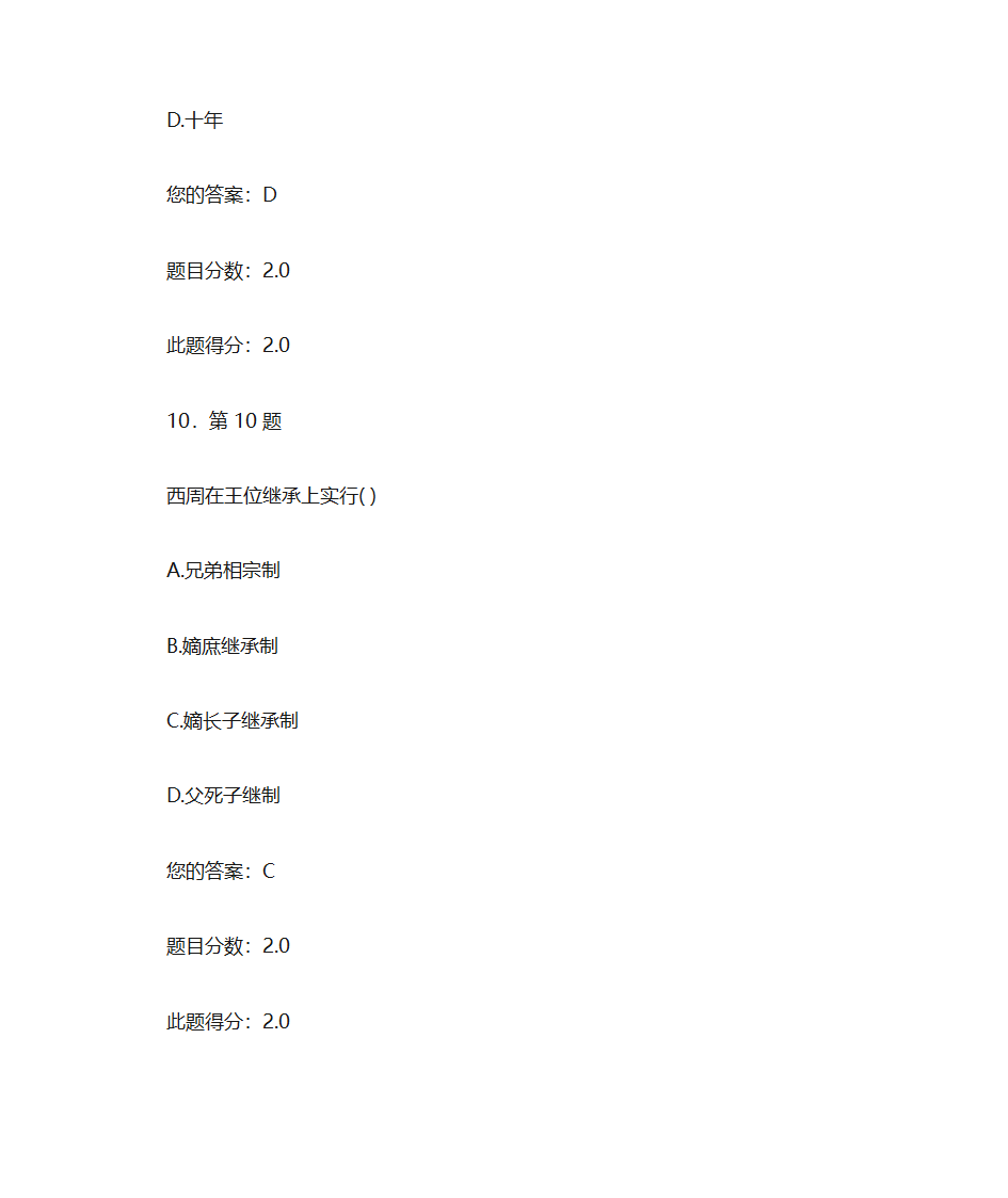 华师大  中国法制史作业第7页