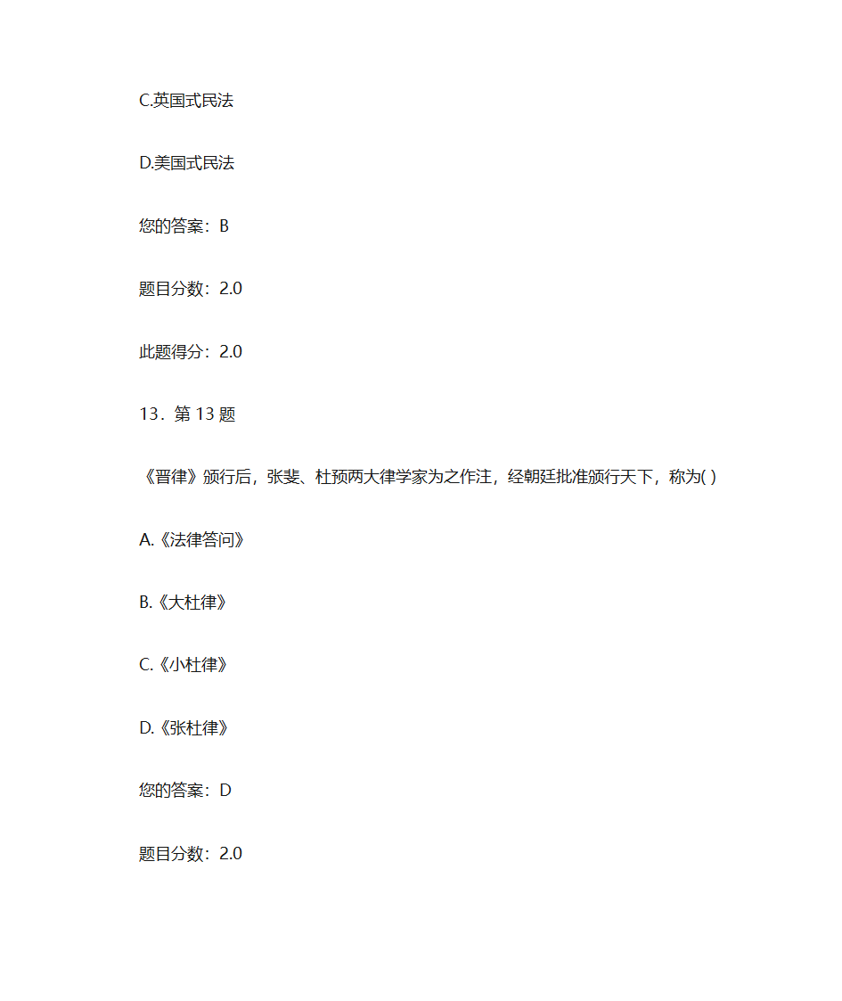 华师大  中国法制史作业第9页