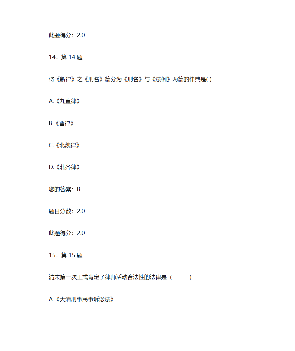 华师大  中国法制史作业第10页