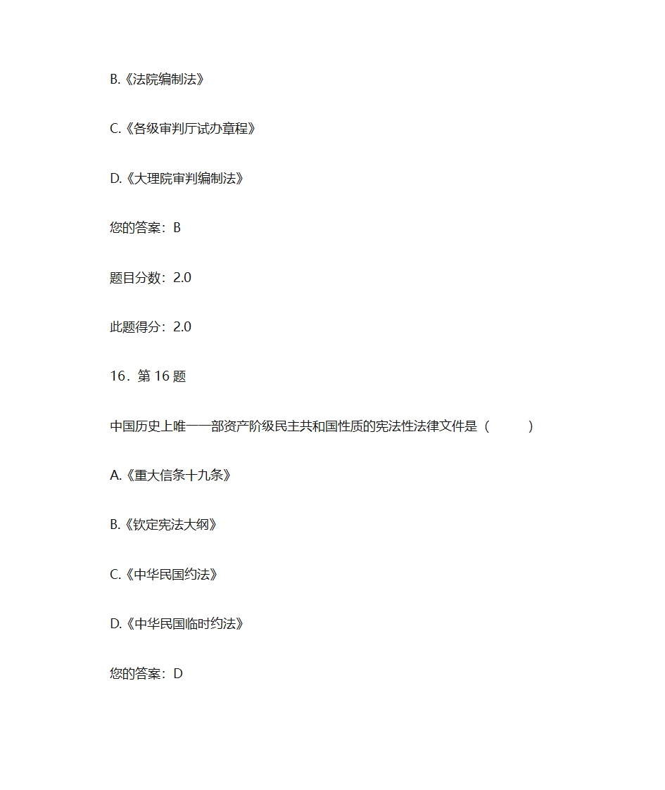 华师大  中国法制史作业第11页