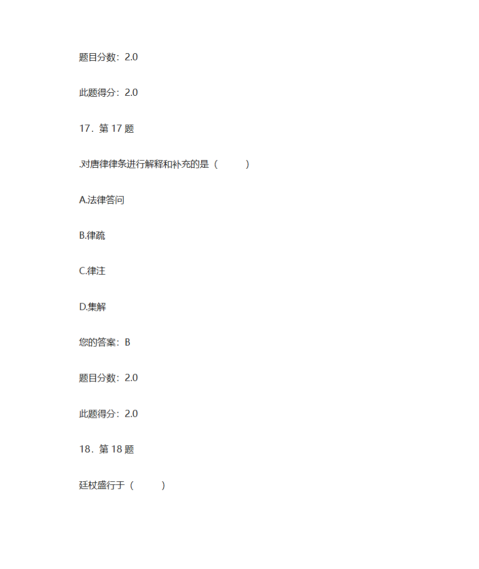 华师大  中国法制史作业第12页