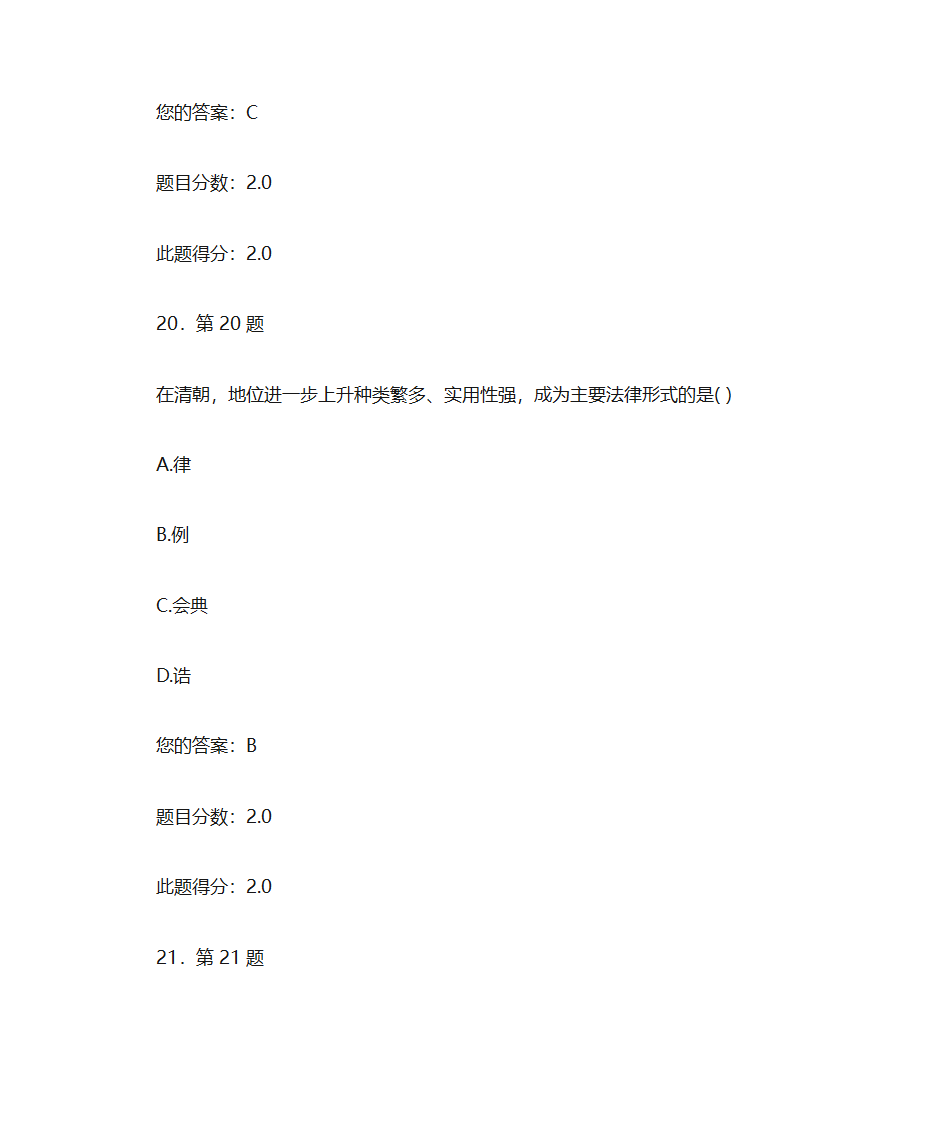 华师大  中国法制史作业第14页