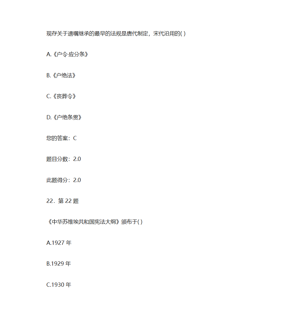 华师大  中国法制史作业第15页