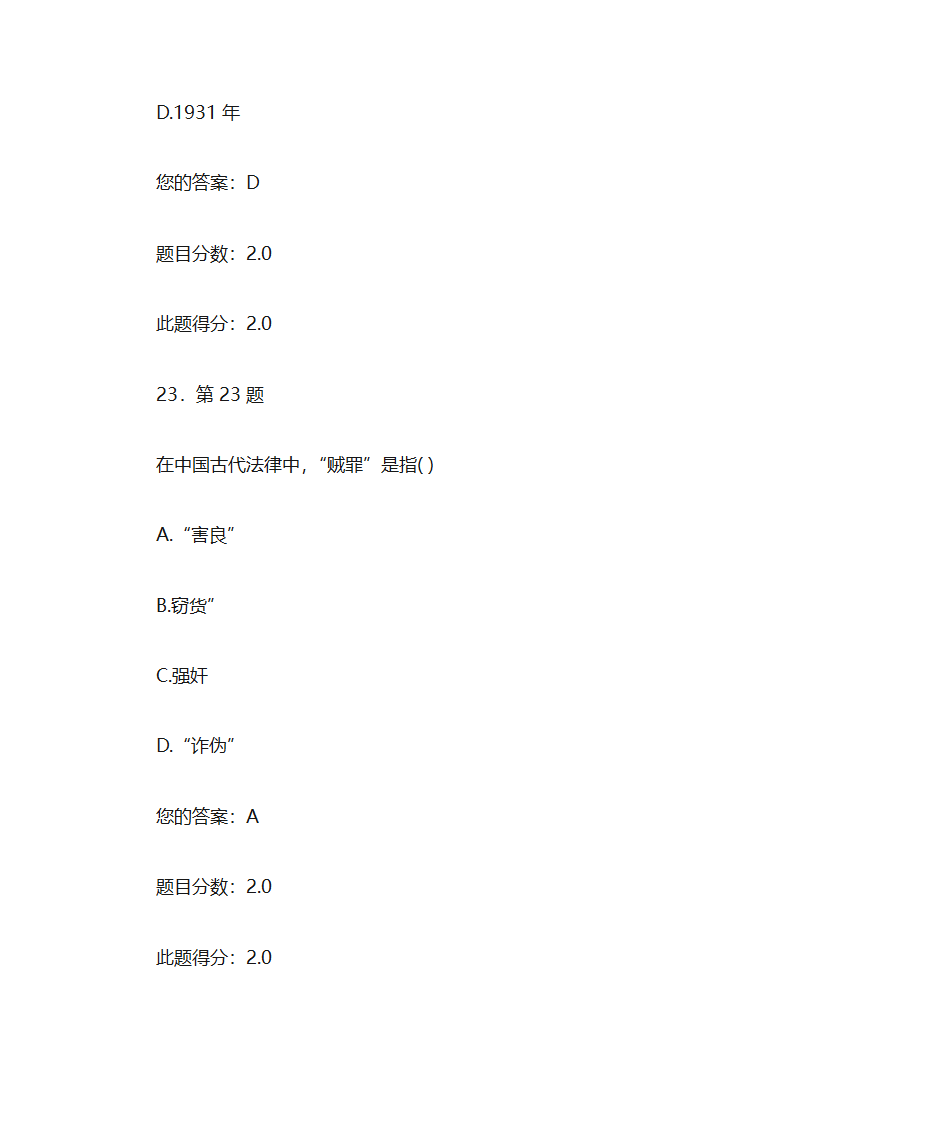 华师大  中国法制史作业第16页