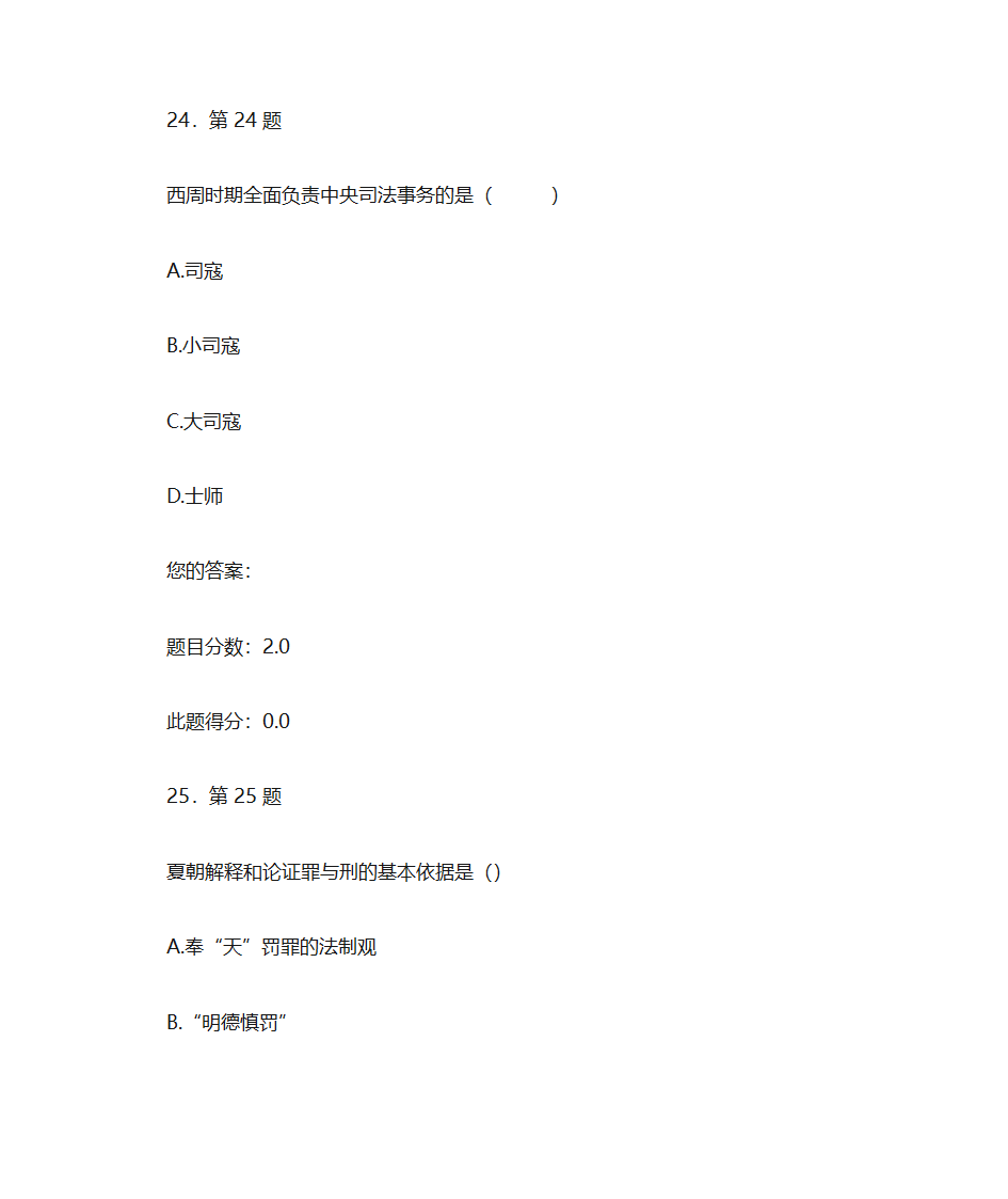 华师大  中国法制史作业第17页