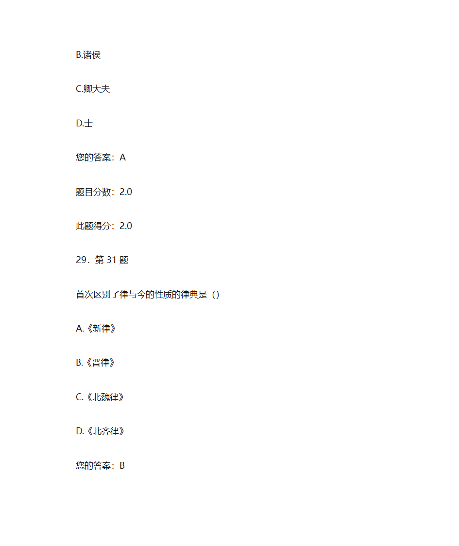 华师大  中国法制史作业第20页