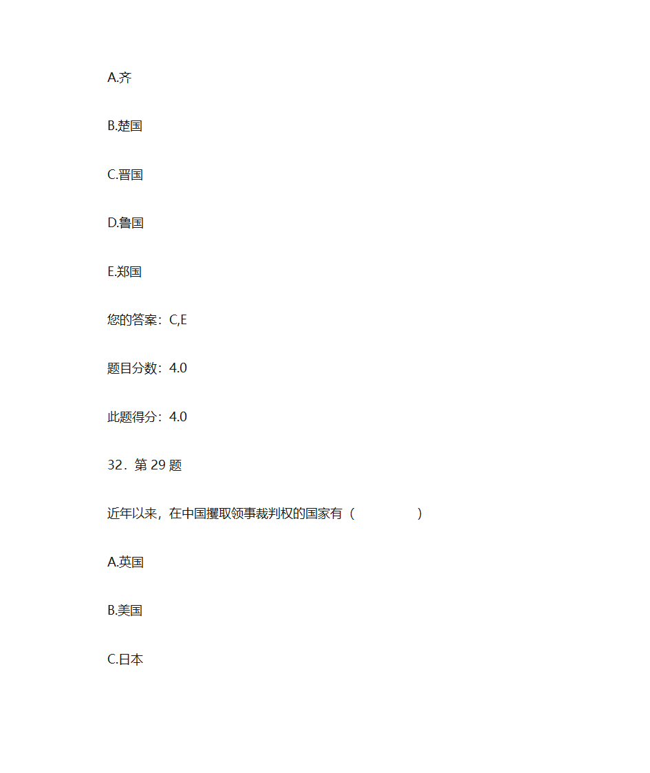 华师大  中国法制史作业第22页