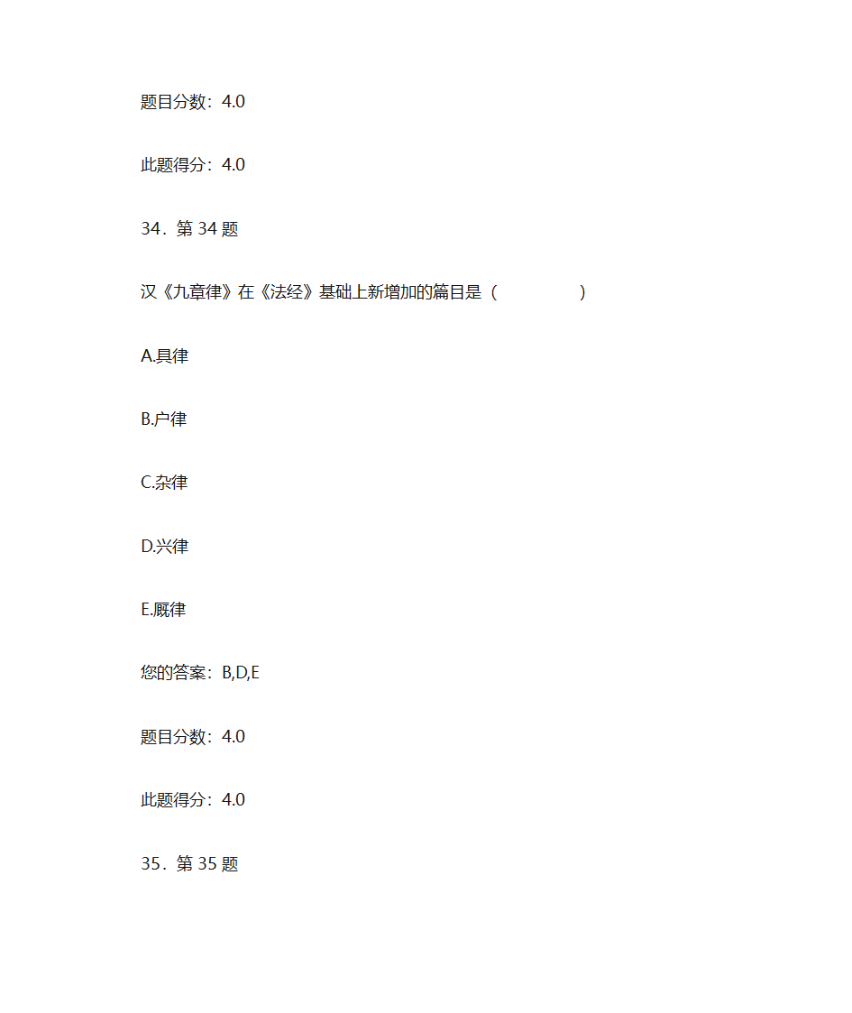 华师大  中国法制史作业第24页