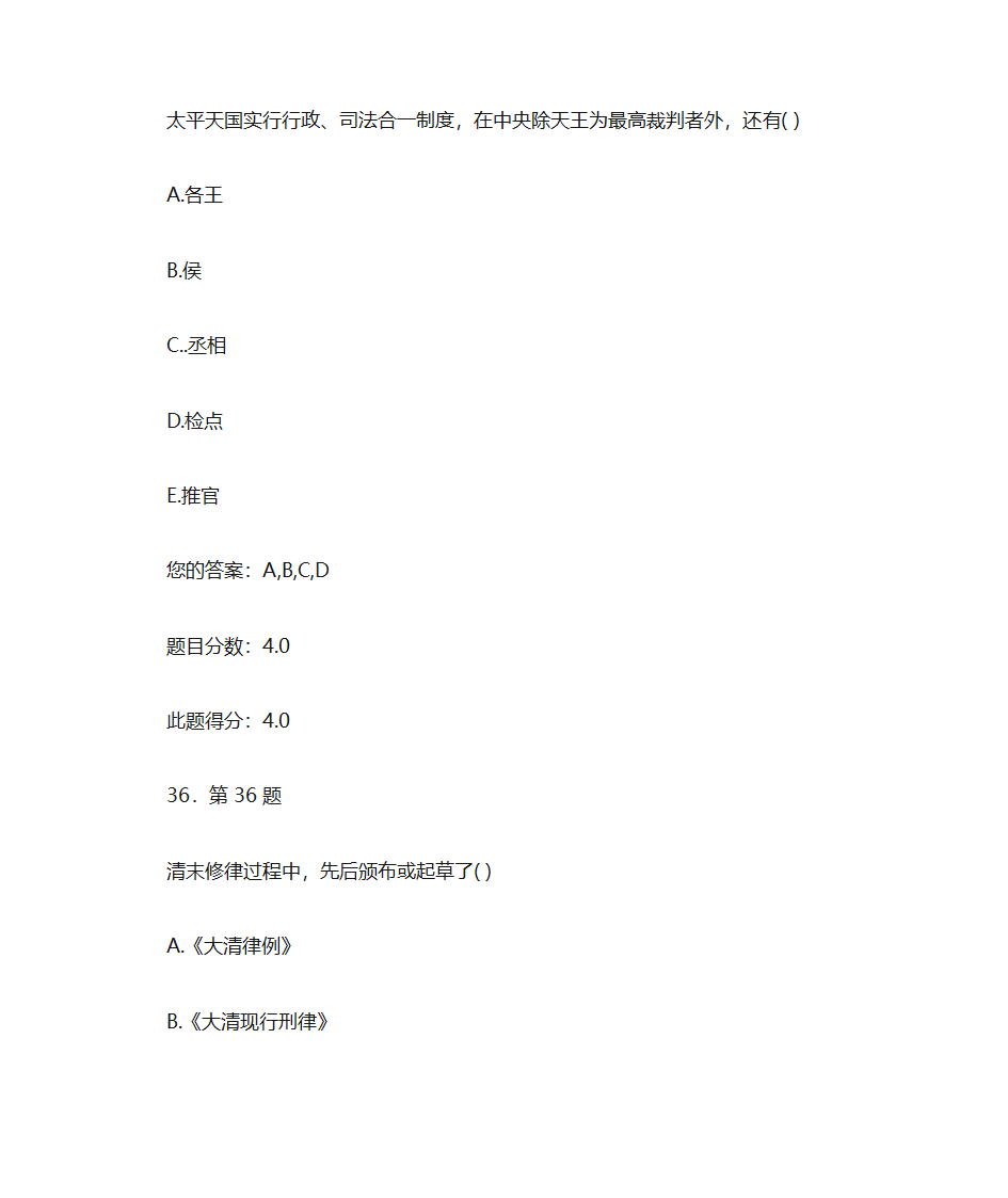 华师大  中国法制史作业第25页