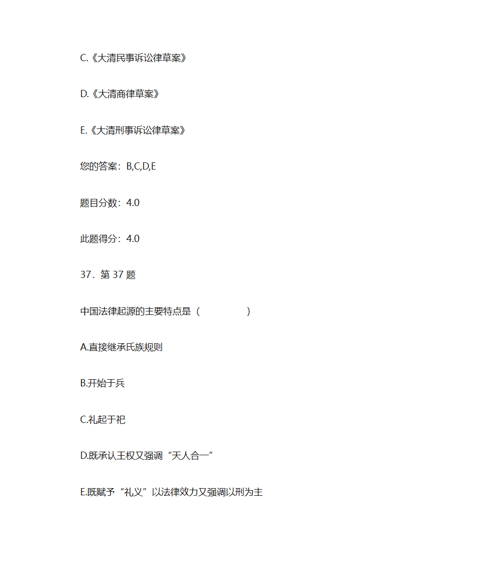 华师大  中国法制史作业第26页