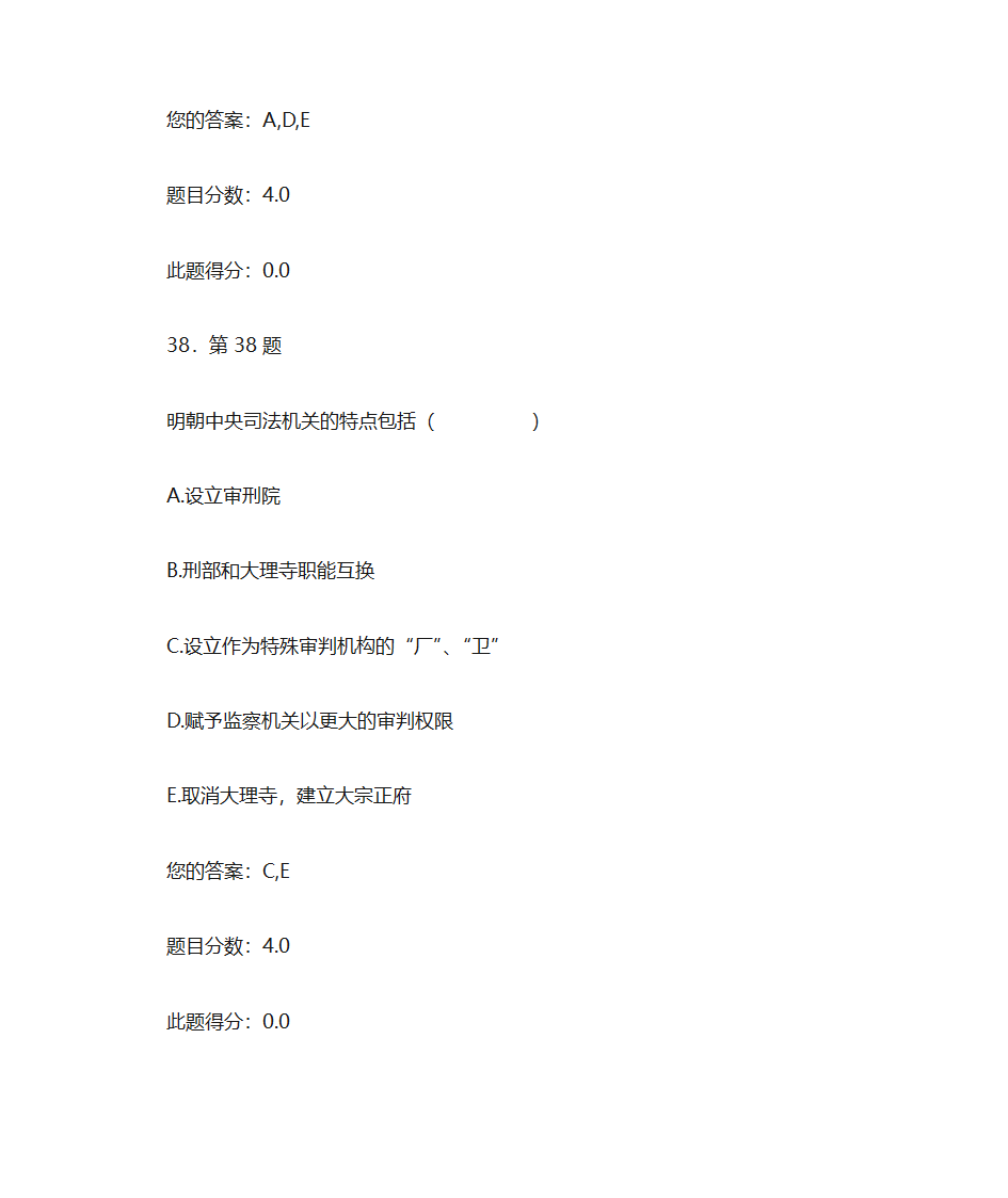 华师大  中国法制史作业第27页