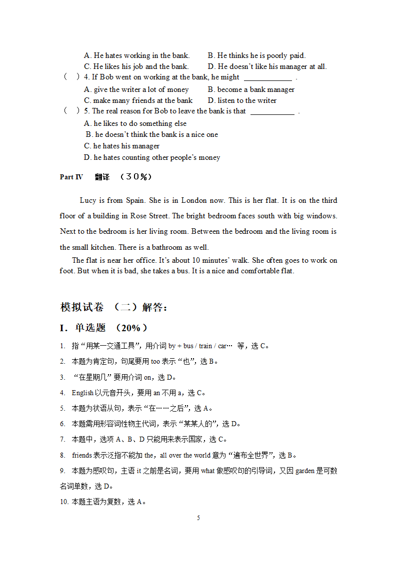 华师大模拟测试第5页