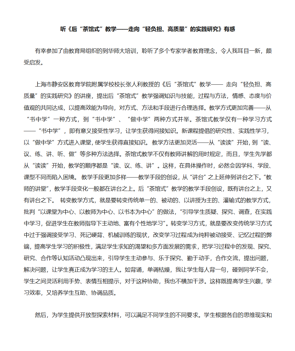 华师大培训心得体会第1页