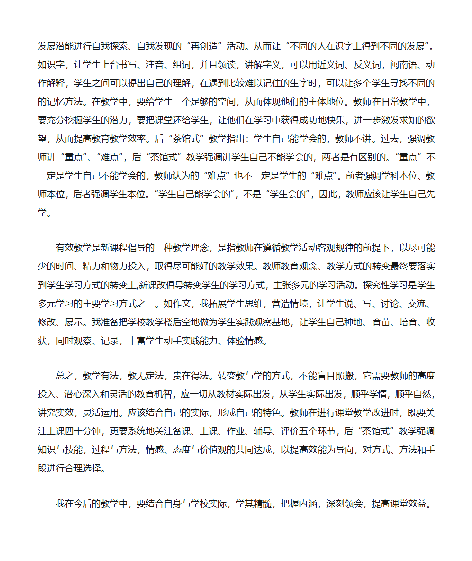 华师大培训心得体会第2页