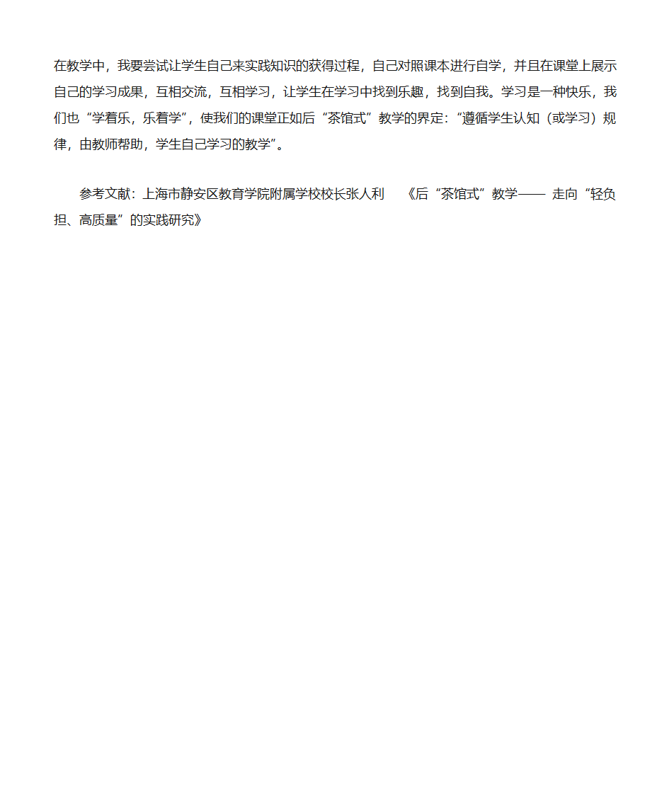 华师大培训心得体会第3页