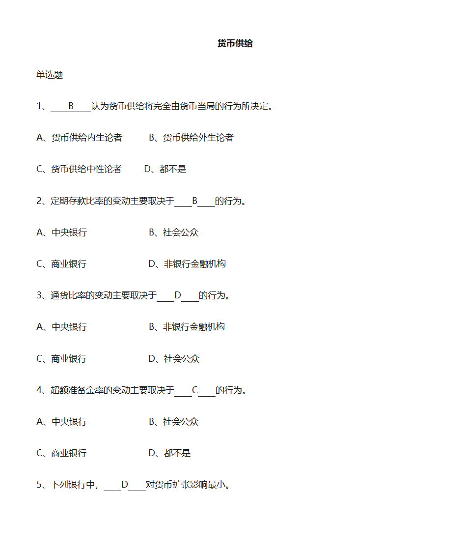 华师大金融学——货币供给第1页