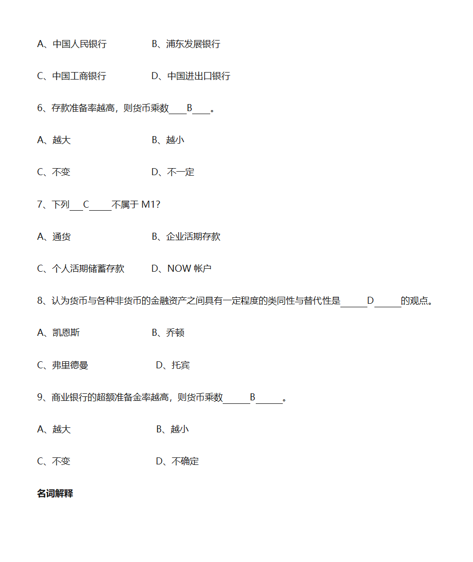 华师大金融学——货币供给第2页