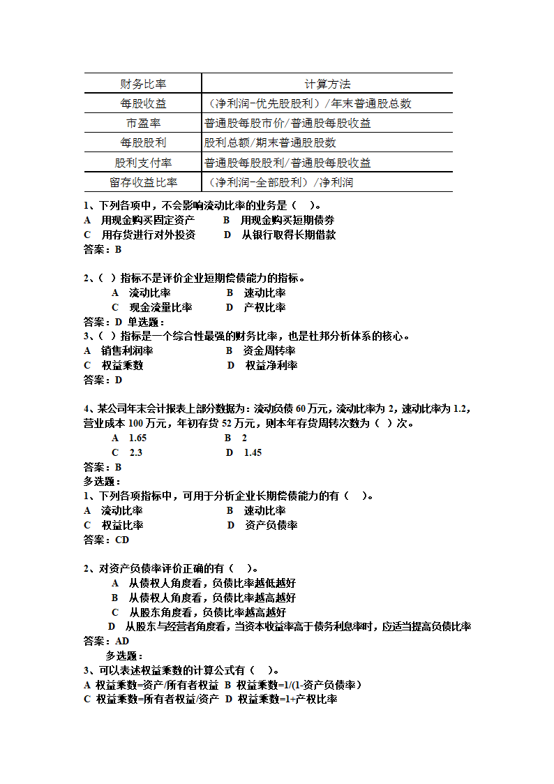 报关考试题第2页