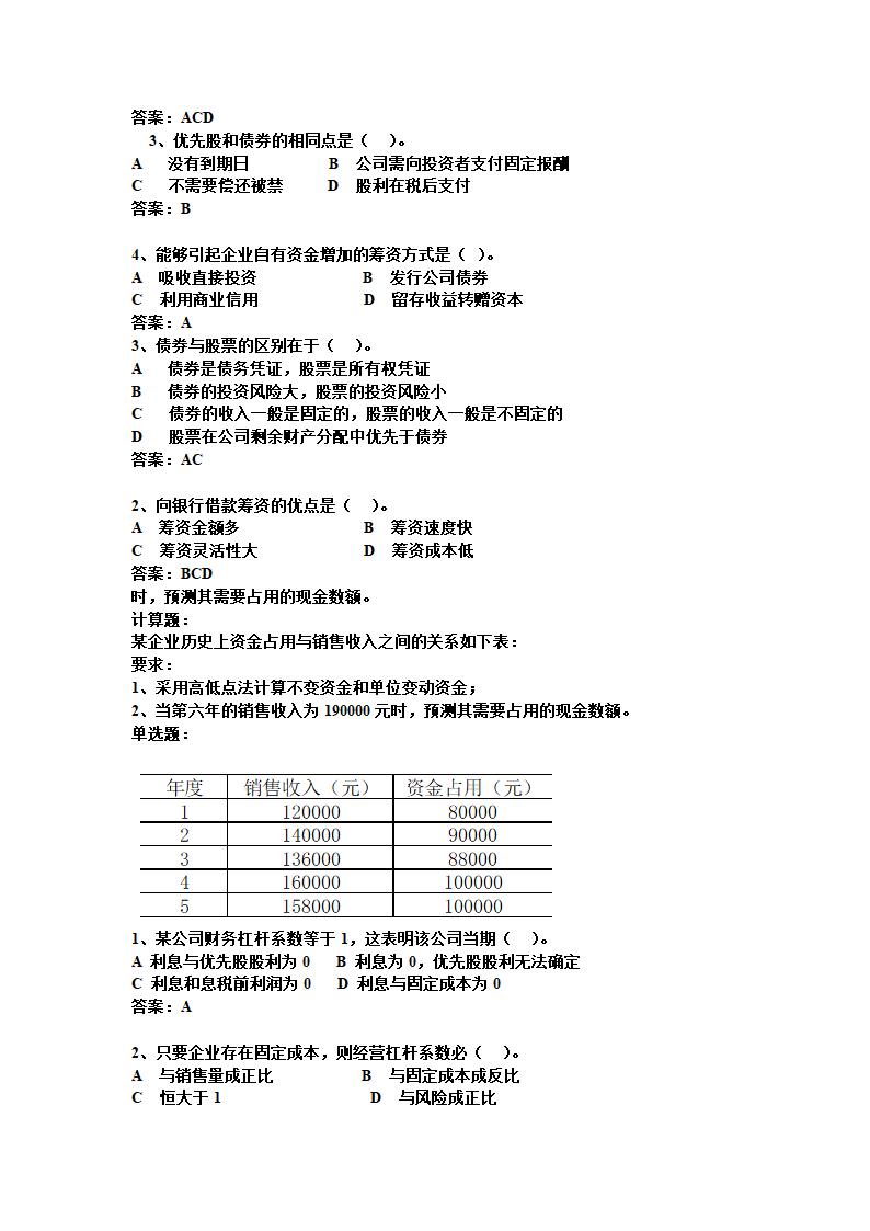 报关考试题第5页