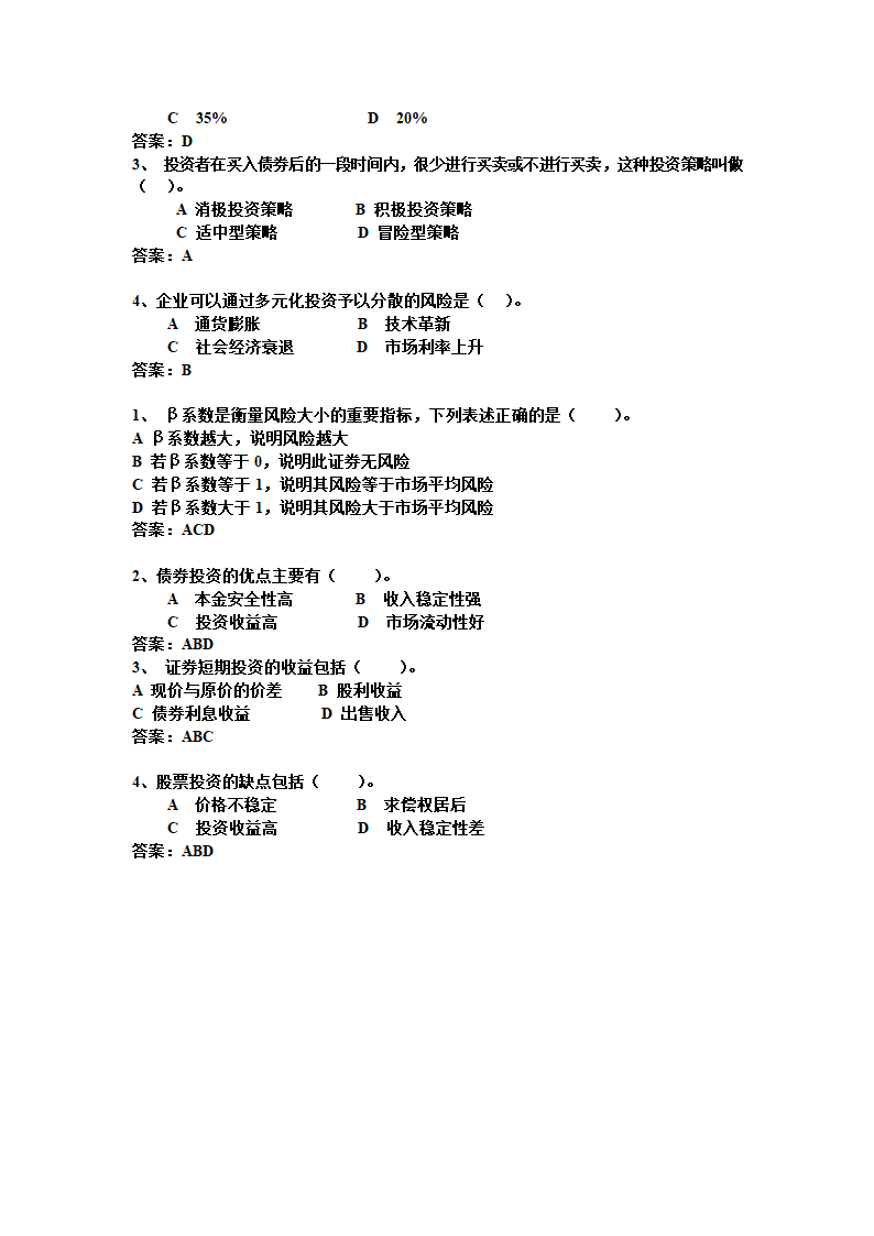 报关考试题第9页