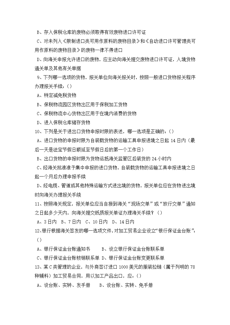 国际物流报关实务期末考试试题(A卷)第2页