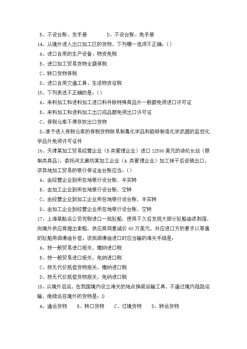 国际物流报关实务期末考试试题(A卷)第3页