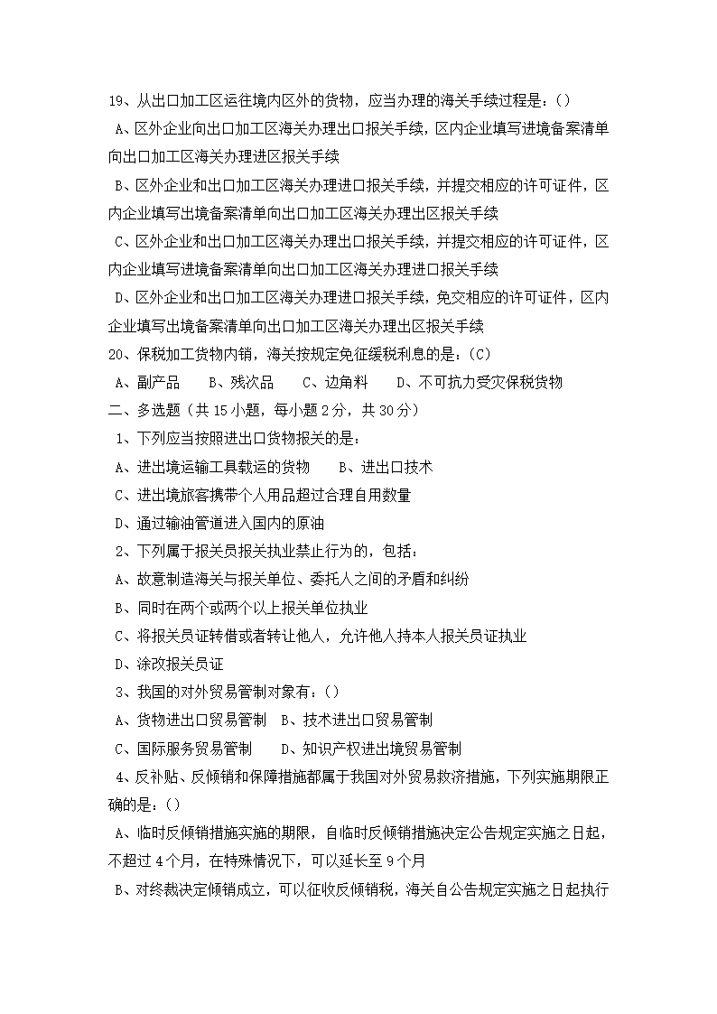 国际物流报关实务期末考试试题(A卷)第4页