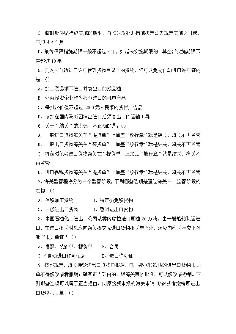 国际物流报关实务期末考试试题(A卷)第5页