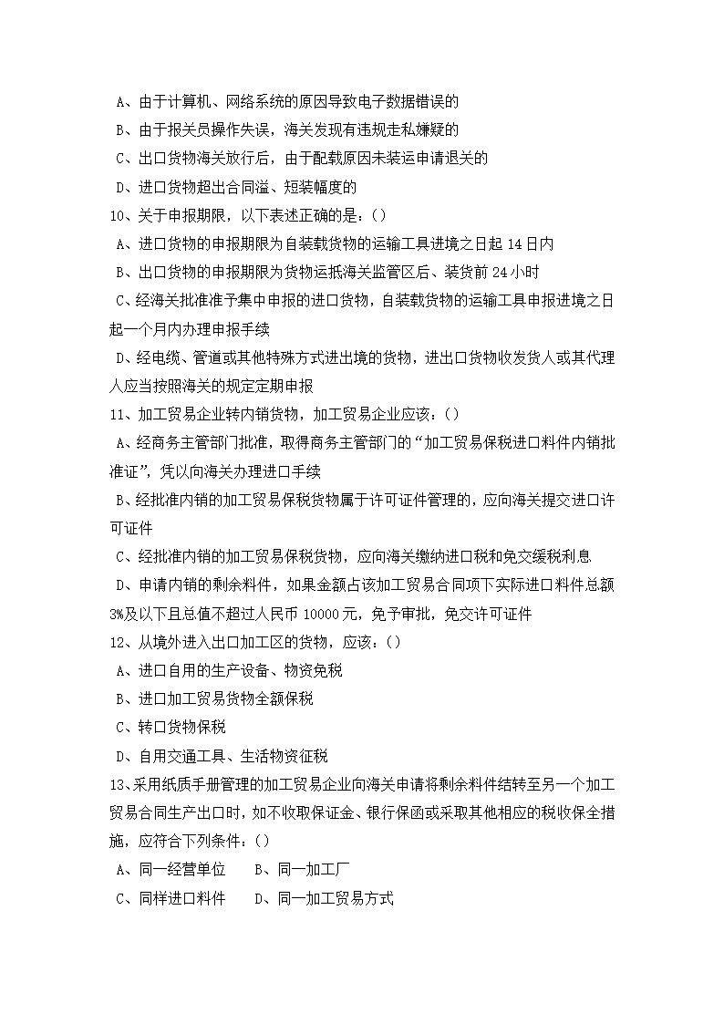 国际物流报关实务期末考试试题(A卷)第6页