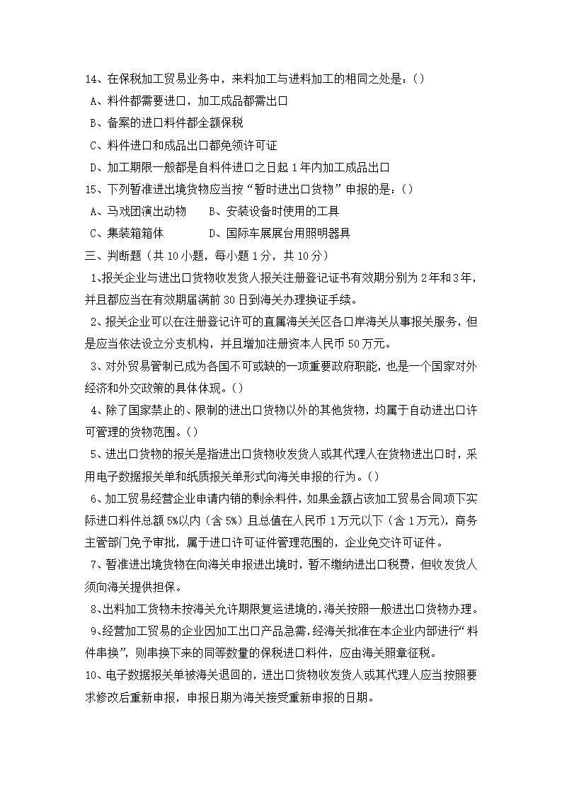 国际物流报关实务期末考试试题(A卷)第7页