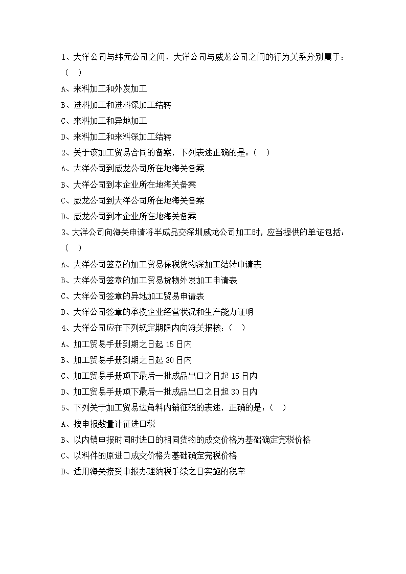 国际物流报关实务期末考试试题(A卷)第9页