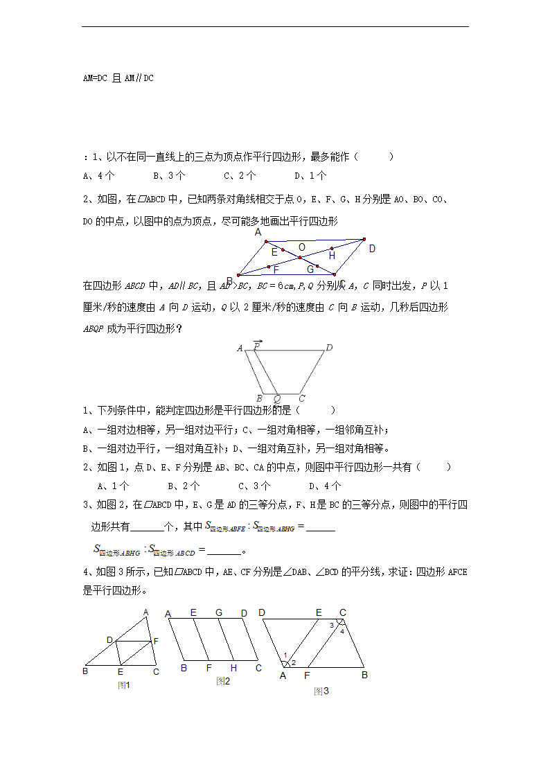 平行四边形练习.doc第2页