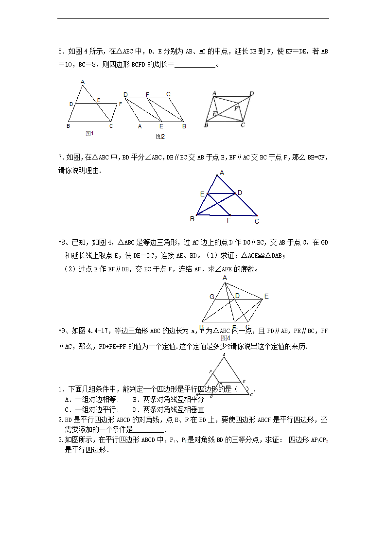 平行四边形练习.doc第3页