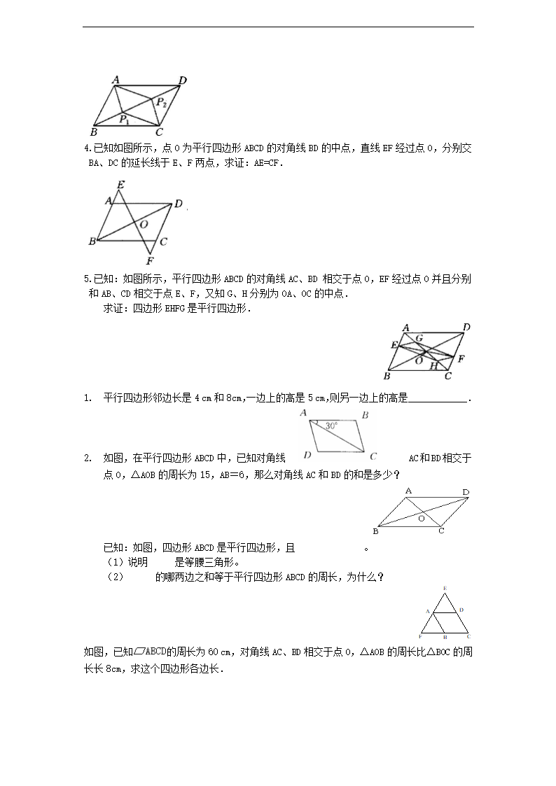 平行四边形练习.doc第4页