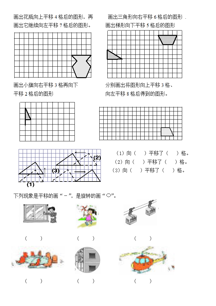 平移和旋转   练习题.doc第2页