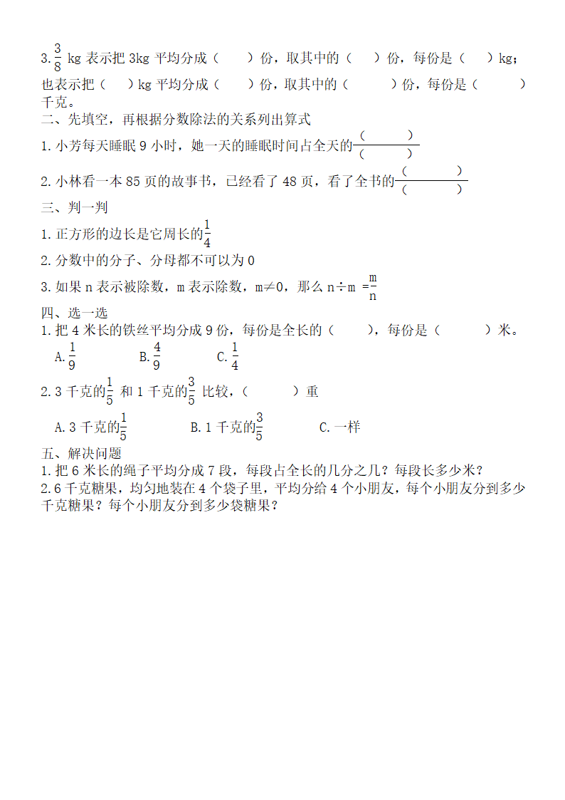 分数的意义练习题.doc第4页