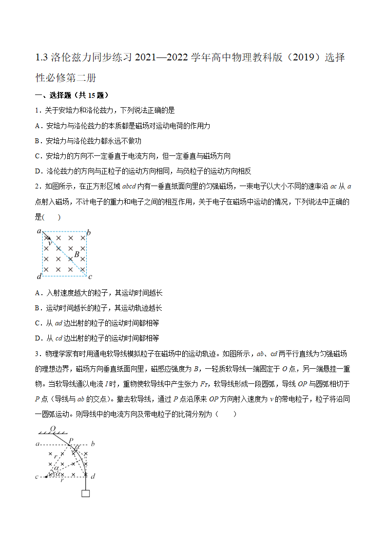 1.3洛伦兹力同步练习.doc第1页