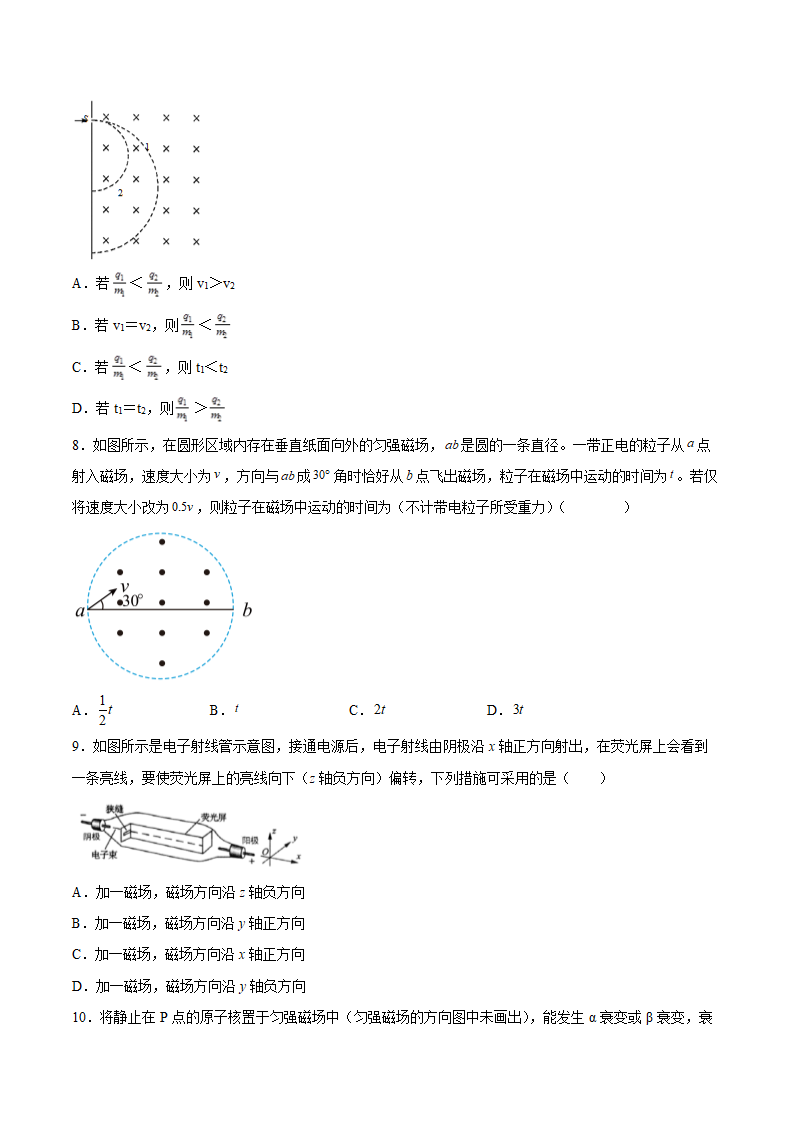 1.3洛伦兹力同步练习.doc第3页