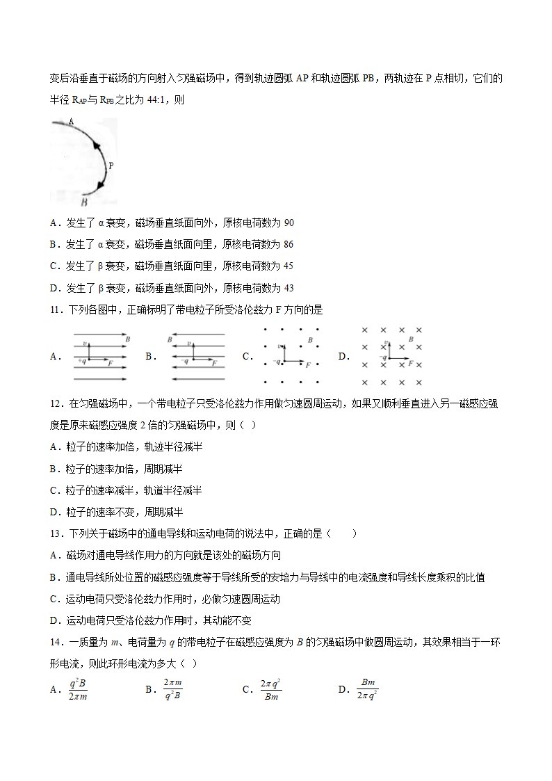 1.3洛伦兹力同步练习.doc第4页