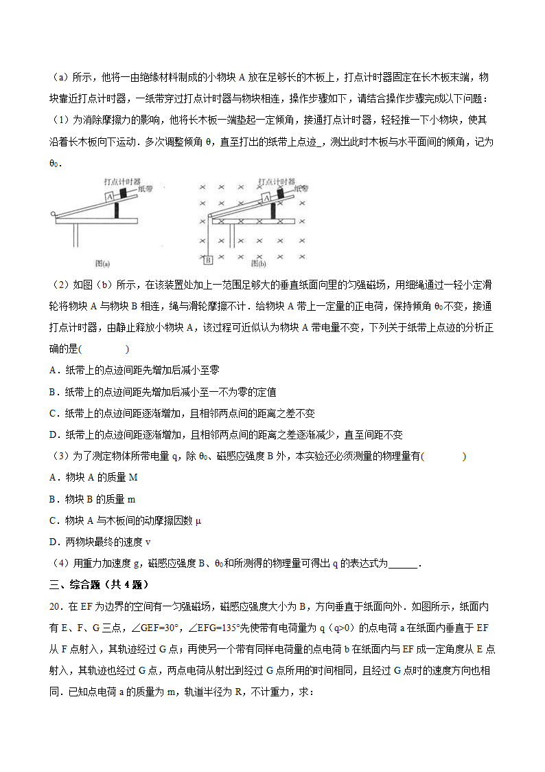 1.3洛伦兹力同步练习.doc第6页