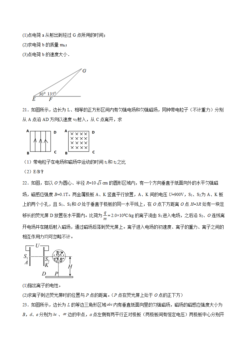 1.3洛伦兹力同步练习.doc第7页